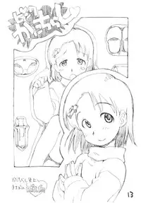 (C79) [Okosama Lunch] Okosama Pudding A.la.mode Zoukan Gou