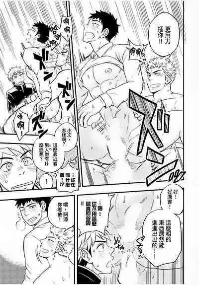 Osananajimi ga Yatteru no o Nozokimi Shichaimashita