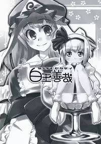 (Reitaisai 4) [Youmusya (Gengorou)] Shiratama Zenzai (Touhou Project)