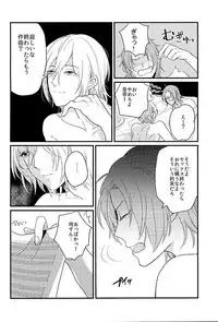 (Yumeiro ★ Symphony 3) [Flouorite (Takeichi)] HEART METRONOME (Ensemble Stars!)