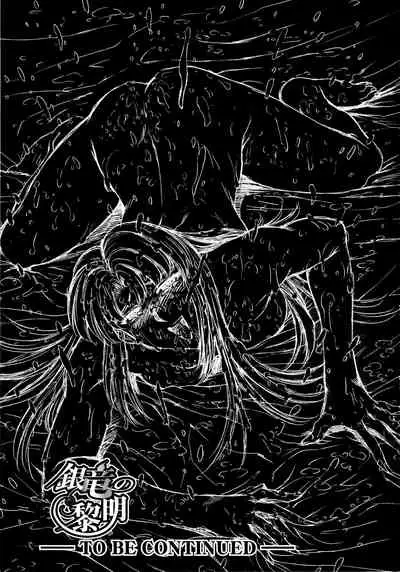 [Mukai Masayoshi] Ginryuu no Reimei Vol.2