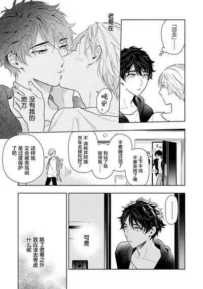 Aniki no ichiban Oishii Tokoro | 老哥最可口的部位 act.1—5