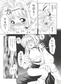 [Anthology] Ero-chan to Issho (Cardcaptor Sakura)