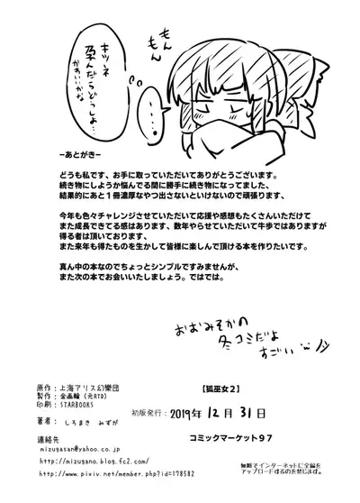 [Kongarin (Shiromaki Mizuga)] Kitsune Miko 2 (Touhou Project) [Digital]