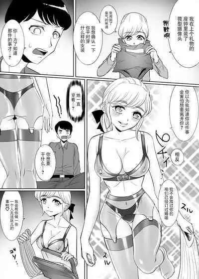 Mesu Ochi Otokonoko no Kekkon