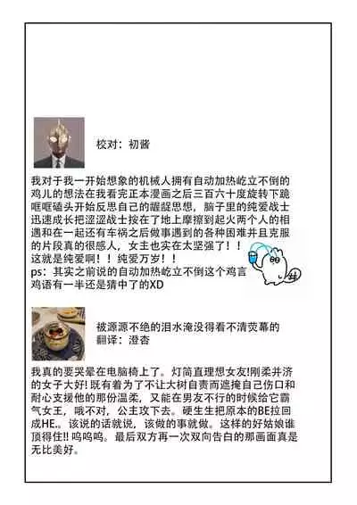 [Rakutoaisu (Takatō Yūko) ] kare ga saibōgu ni natta hi | 變成了賽博格的他 [Chinese] [莉赛特汉化组]