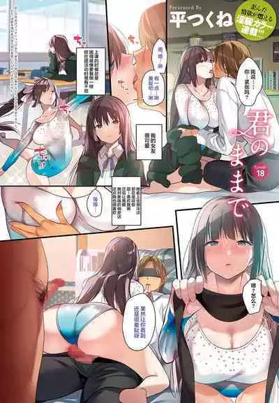 Kimi no mama de 1-23