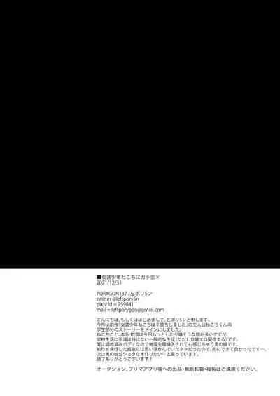 女装少年ねこちにガチ恋×