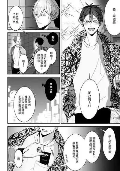 Hizamazuite Ai o Tou | 跪下问爱 Ch. 1-3