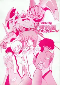 [Kotatsuya (Kotatsu Neko)] Hoka Taisei Dangaiou (Dangaioh - Hyper Combat Unit)