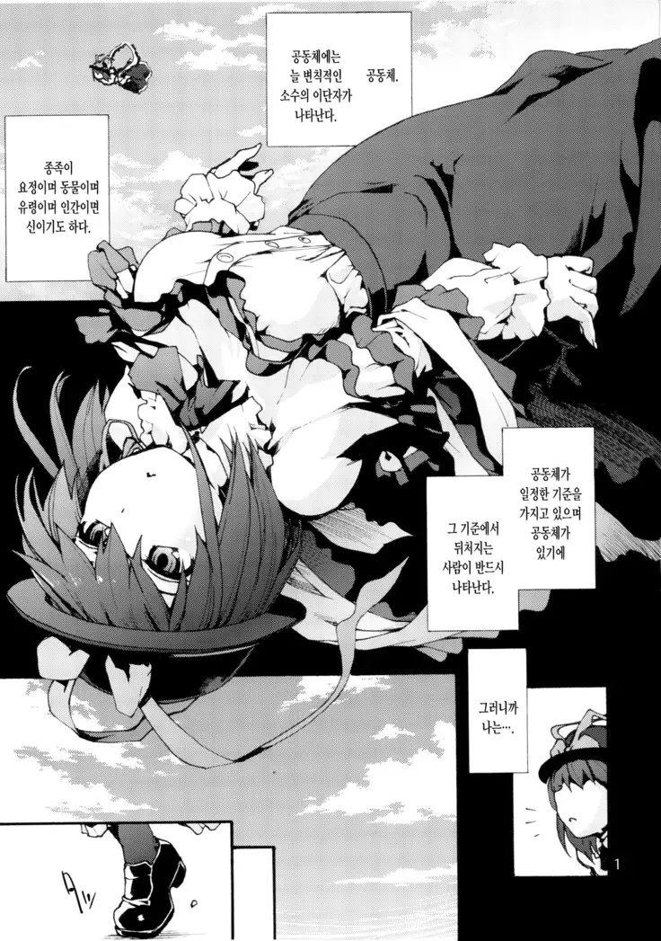 Falling Iku-san vs. Himo | 이쿠 vs 히모