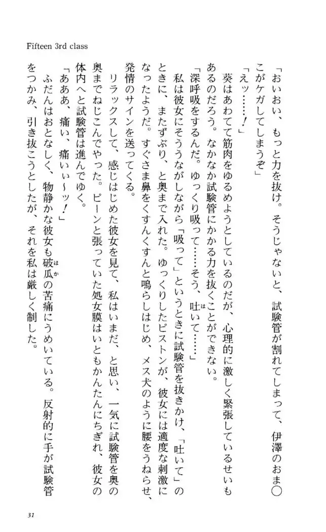 Fifteen-フィフティーン-　3rd class