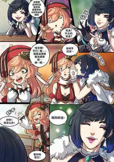 Elemental Desire | 元素的渴求