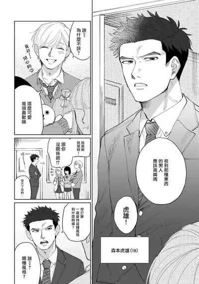 [Binzoko Keima] Bokura wa Unmei Janai | 我们不是命定之番 1-4 [Chinese] [拾荒者汉化组] [Digital]