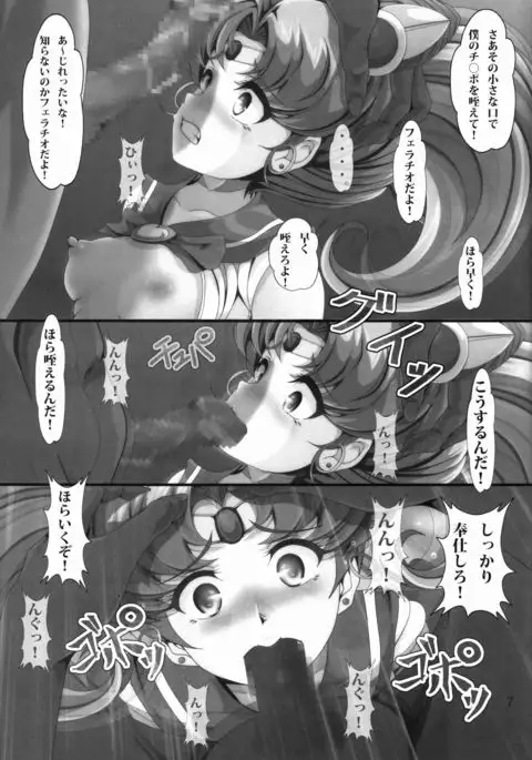 Chibiusa Shiiku Nisshi