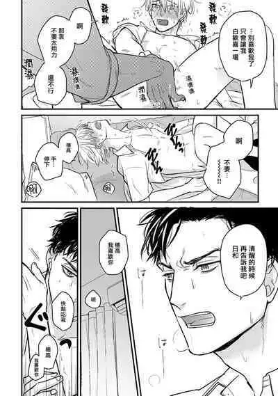 Tabetemo Oishiku Arimasen 2 | 尝起来一点都不好吃 2 Ch. 6-23