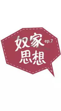 中文韩漫 奴家思想 Ch.0-15 [Chinese]
