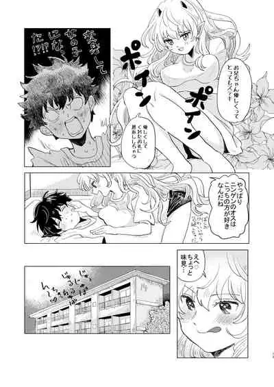 [Hizakozou] Sakyubasu ♂ to bukiyōna futari