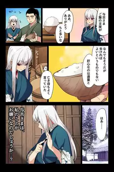 ヤンデレ痴女な鶴の恩返し ～与吉様、後生ですから恩返しさせてくださいませっ～