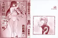 [Juichi Iogi] Reinou Tantei Miko / Phantom Hunter Miko 10