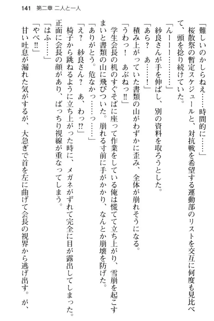 すうぃ～と☆SwitcH