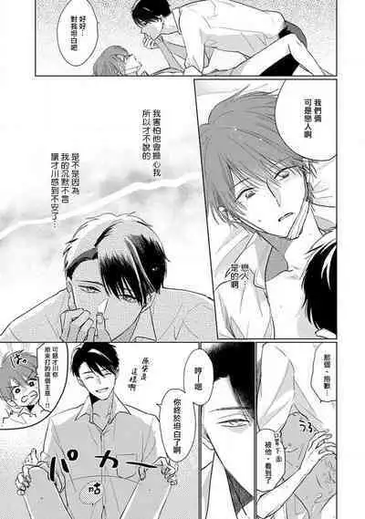 Mask Danshi wa Koishitakunai no ni 2 | 口罩男子明明不想恋爱2 Ch. 11-16