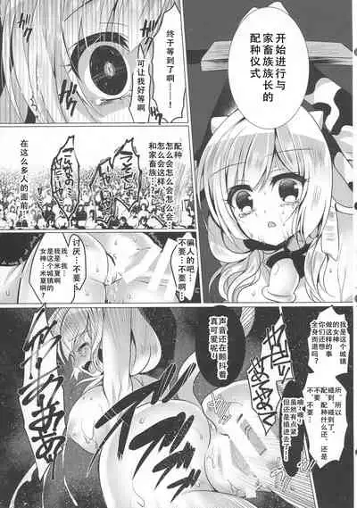 (Mimiket 35) [Lonely Church (Suzunone Rena)] Ushi Kan [Chinese] [靴下汉化组]