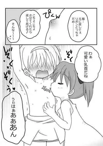 Natsuyasumi no Itazura