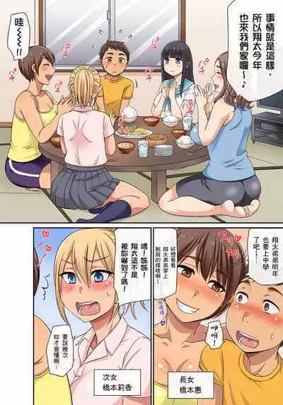 翔太弟弟壞壞的色情整人方法〈假冒身分篇〉把巨乳三姊妹+寡婦弄得黏糊糊 1-6話