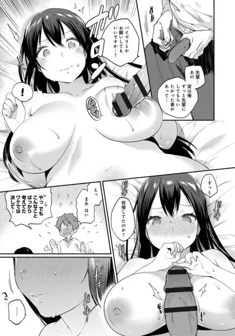 Hajimete Ecchi - My First "H"