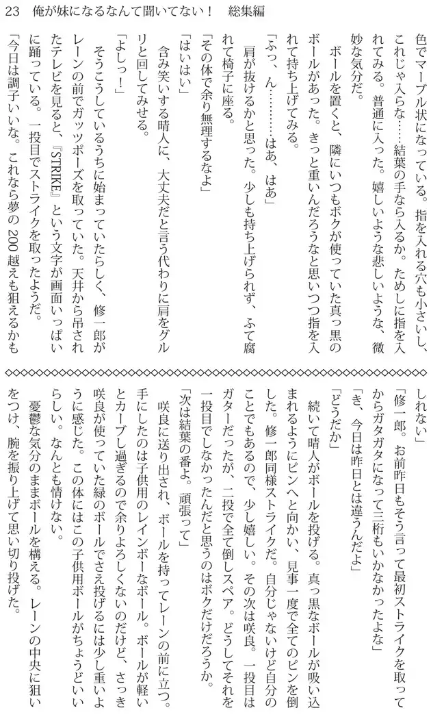 Ore ga imouto ni nante kiitenai