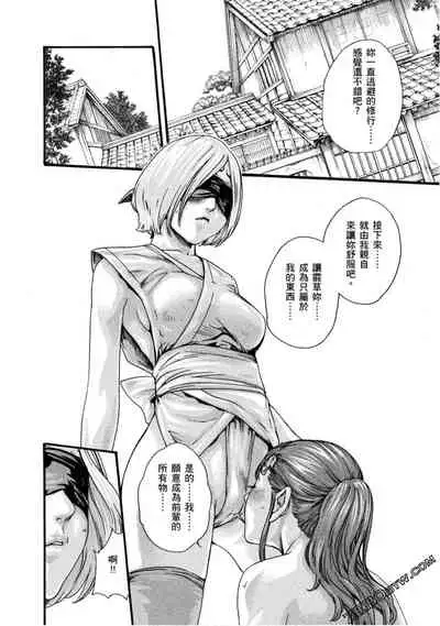 [Haruki] Araxa Ninpo-Cho 1 | 霰草忍法帖1 [Chinese]