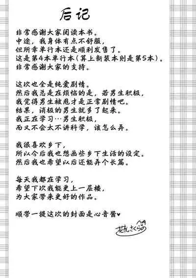 [Hanafuda Sakurano] Zutto Issho. [Chinese] [上古勤受荣誉呈献]