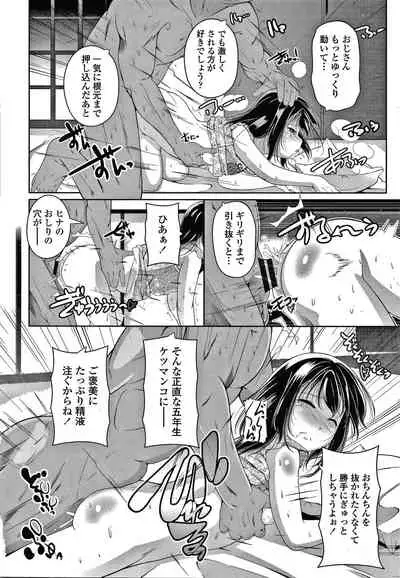 [Fuyutugu] Chisaiko demo zenbuhairu ana