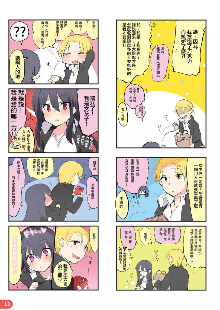Rakugaki 4-koma Aniki to Ore to Twitter Sairokubon