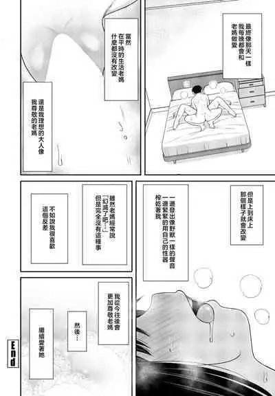 boku no『 risou』 no kaa san