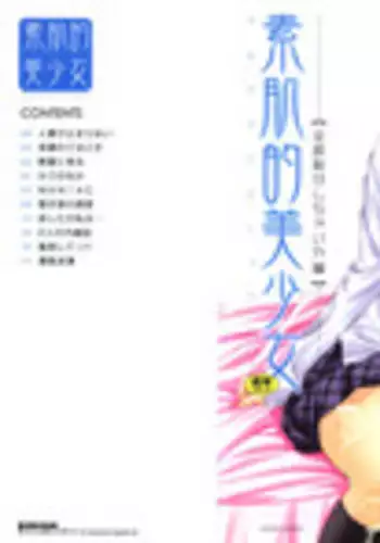 [Nohara Hiromi] Suhadateki Bishoujo ~Zenbu Nugashichaiya Hen~ Ch. 1-3, 10 [Chinese] [基西莉亚个人汉化]