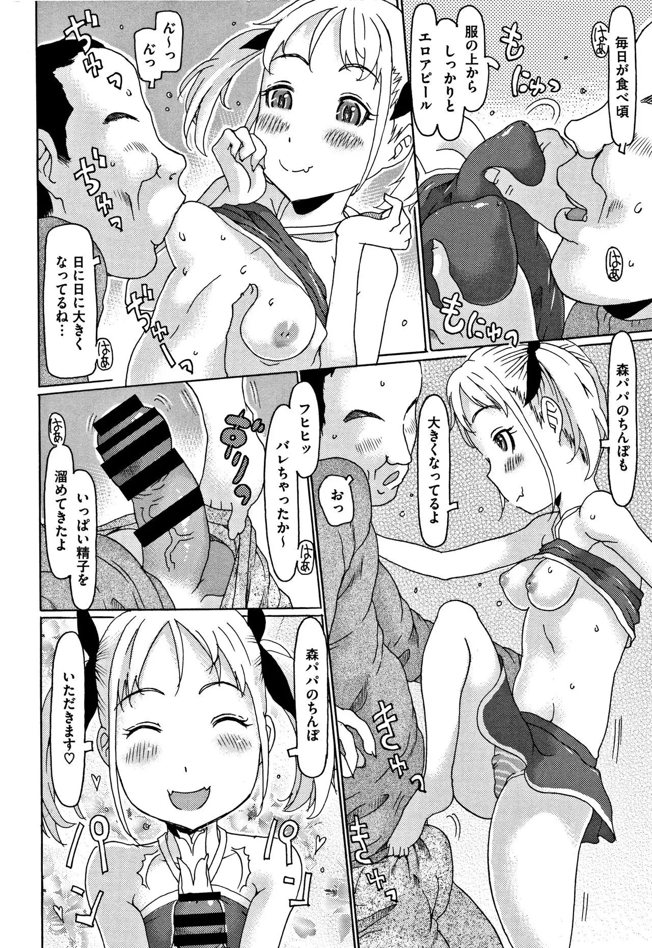 Kono Ato Ojisan ga Oishiku Itadakimashita