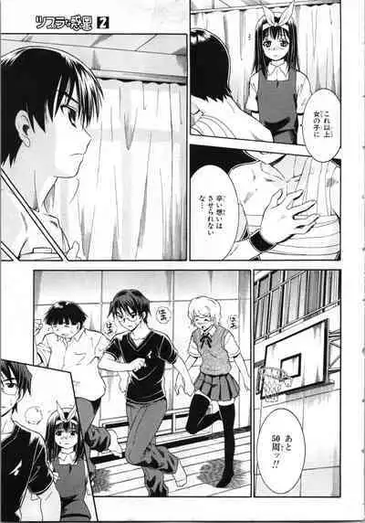 Tsubura na Wakusei Vol 2