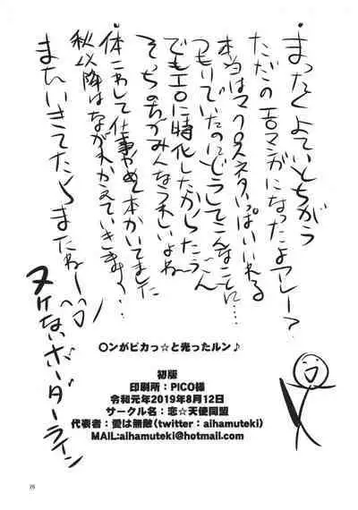 Teruman ga Pika to Hikatta Run