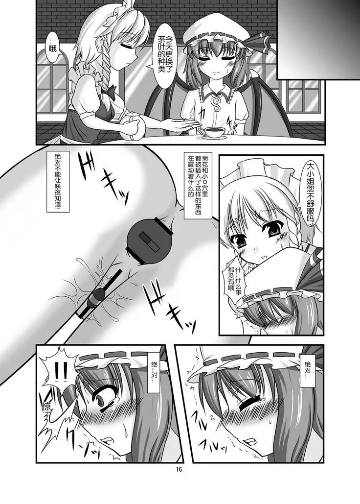 Midare Gensou -Remilia hen-