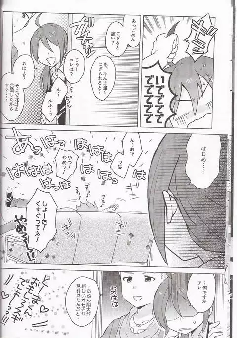 あのこのアホ毛は×××!?