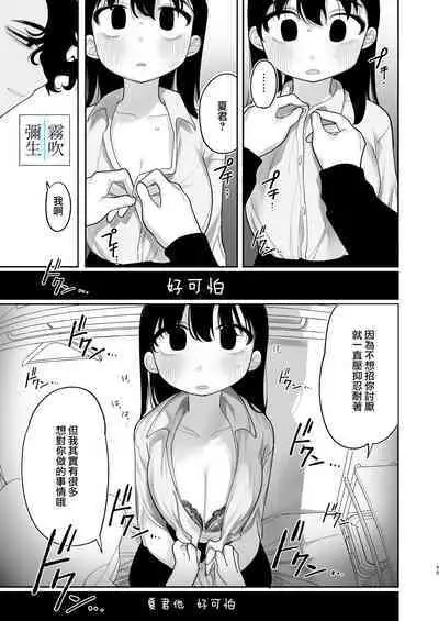 Yasashiku Shitara Suki ni Natte Kureru? Wara | 如果我做個暖男你就會喜歡我了？（笑）