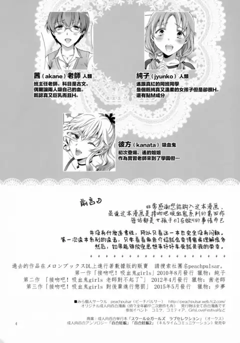 Chuu Shite! Vampire Girls -Sisters Party-