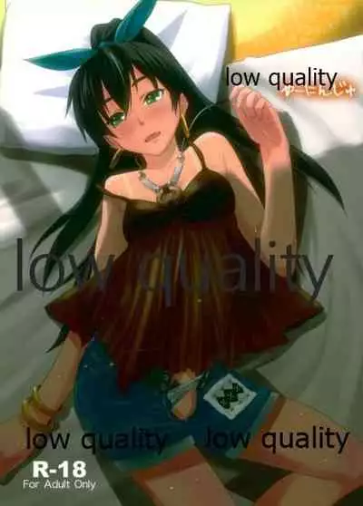 (C81) [愛増庭 (文月悠)] やーにんじゅ (アイドルマスター)