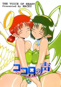 [MACKY] Kokoro no Koe - THE VOICE OF HEART