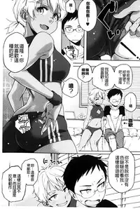 [Yurikawa] Natsu Koi Ota girl [Chinese]