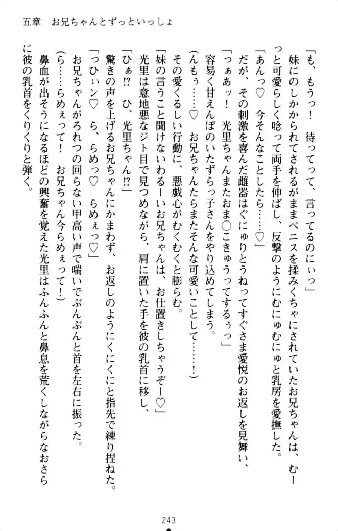 ダダ甘妹の応援エッチ