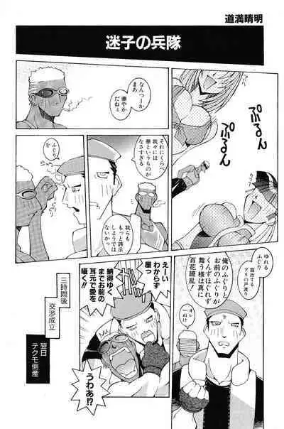 Game Gag 1P Comic: Dead or Alive Edition