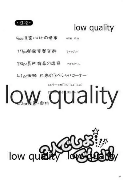 3人でしょでしょ!